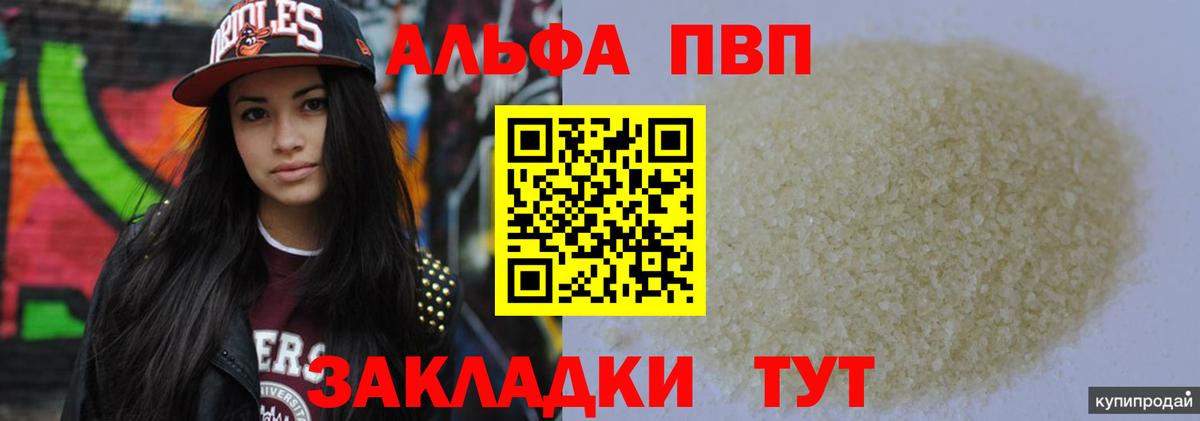 А ПВП Crystall Шадринск
