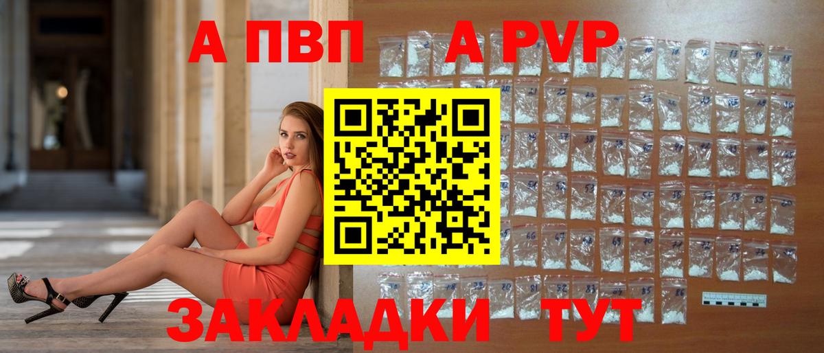 A-PVP кристаллы  Вход с VPN  Шадринск  А ПВП мука 