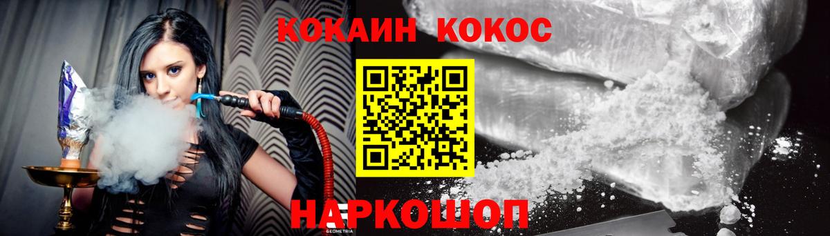 КОКАИН Колумбийский Шадринск
