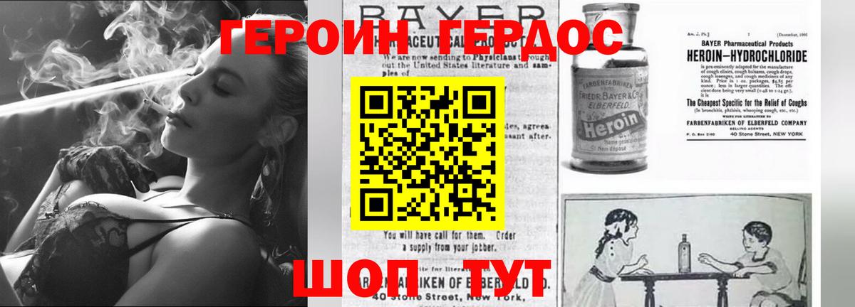 Героин Heroin Шадринск