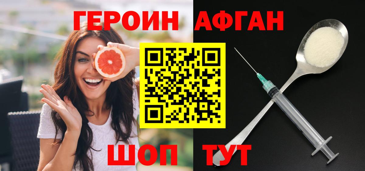 Героин хмурый  Вход с VPN  Шадринск 