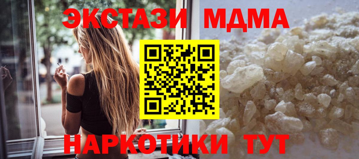 Шадринск  МДМА  МДМА VHQ  Вход с VPN  МДМА молли 