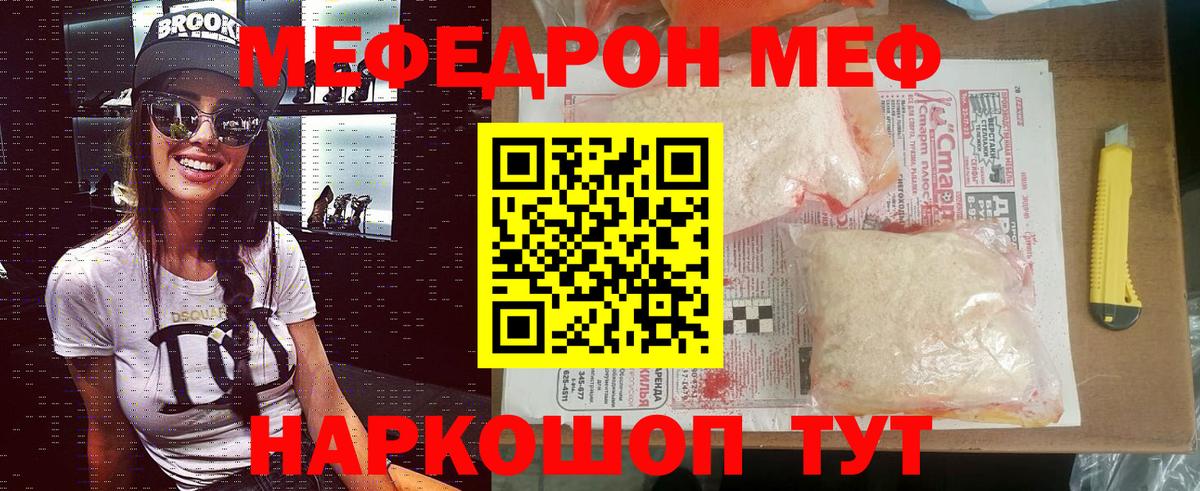 Меф мука Шадринск