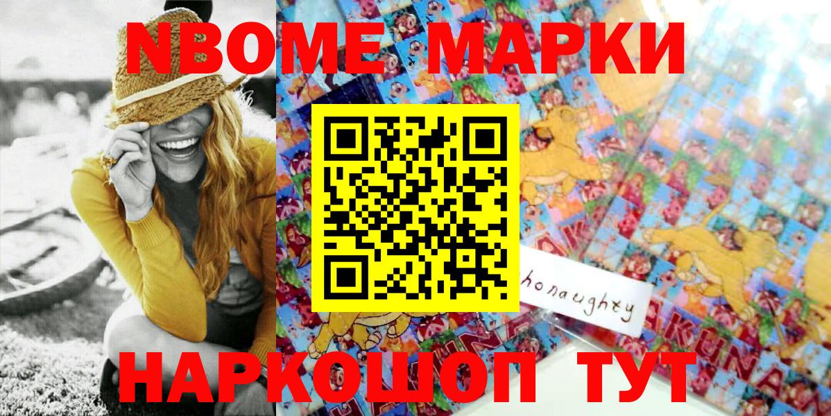 Марки N-bome 1,8мг Шадринск